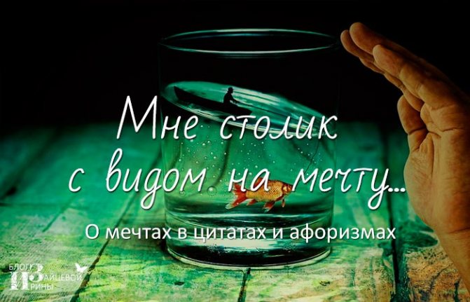 tsitaadid unistuste kohta