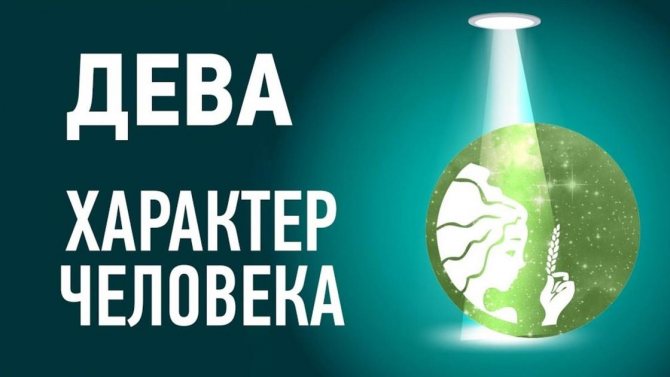 Homme de caractère Vierge