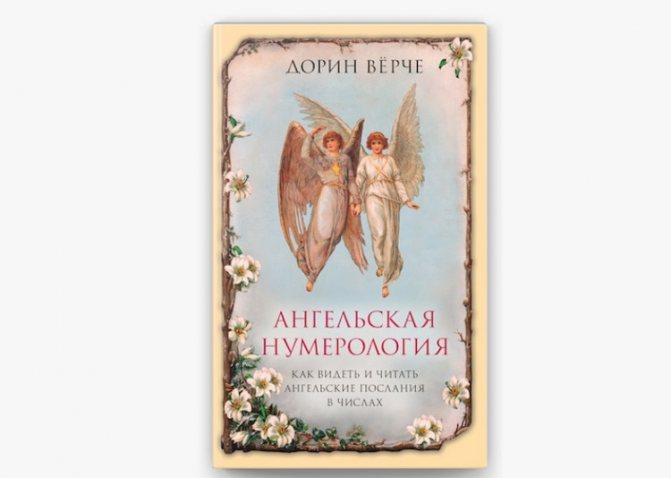 Numérologie de l'ange Doreen Werche