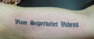 Πηγαίνει το τατουάζ της απόστασης στα λατινικά. Λήψη εικόνων, έννοια.