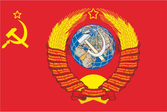 Флаг на СССр