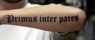 Latin phrase on the forearm