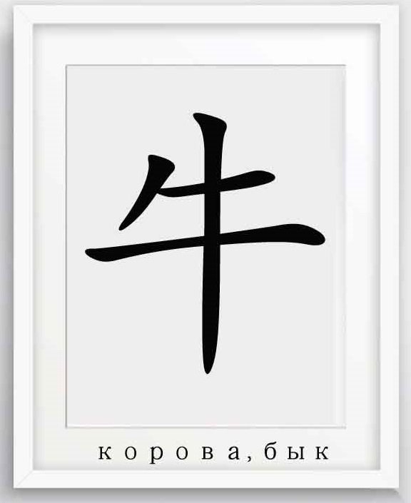 Hiéroglyphe de taureau pour tatouage