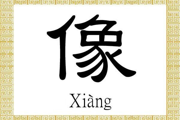 Caractère du tatouage pour l'acteur