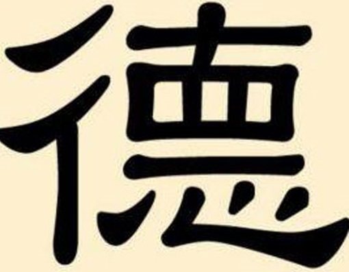 Hiéroglyphe pour un tatouage qui témoigne de la forte moralité d'une personne.