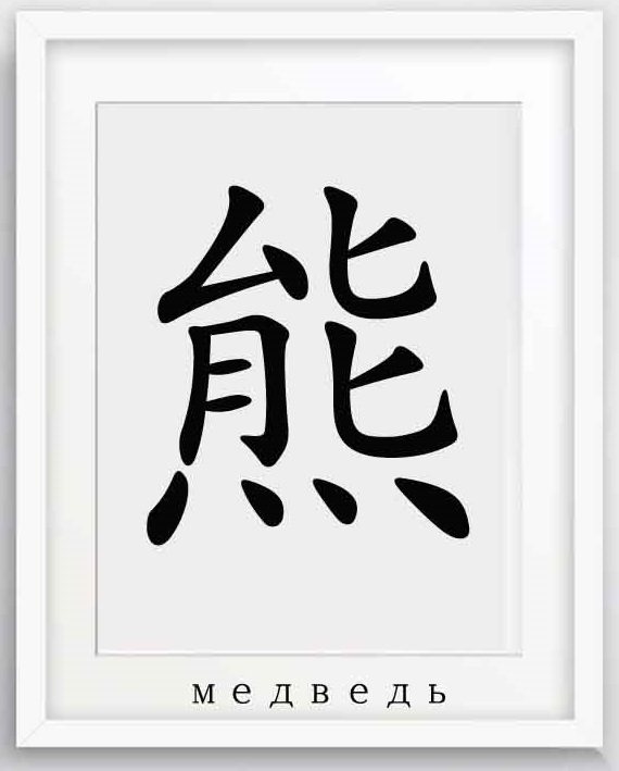 Personnage de tatouage d'ours