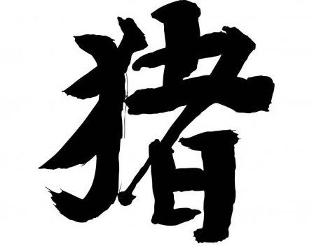 Tatouage hiéroglyphique d'un cochon