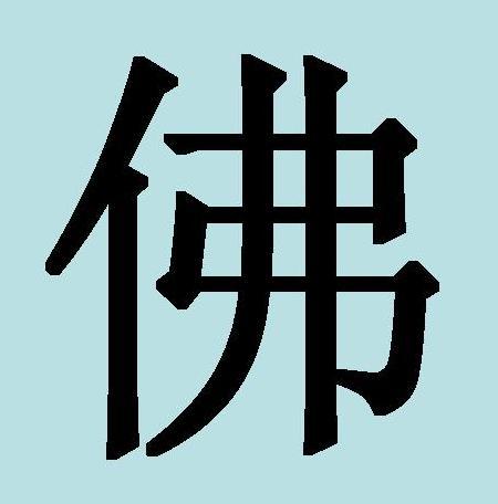 Tatouage hiéroglyphique de Bouddha