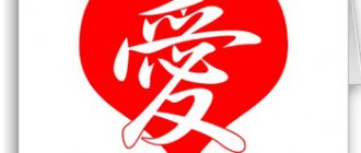 Йероглифи за любов, късмет, щастие и богатство