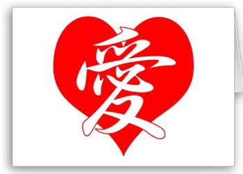 Символи за любов, късмет, щастие и богатство