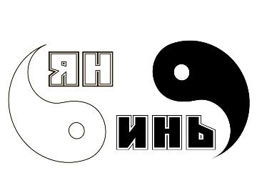 yin yang