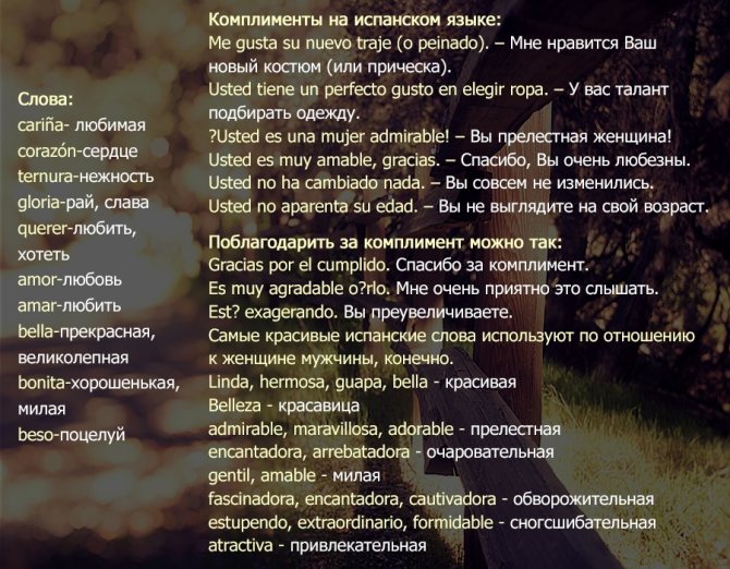 Ispanskij - top beautiful words and compliments