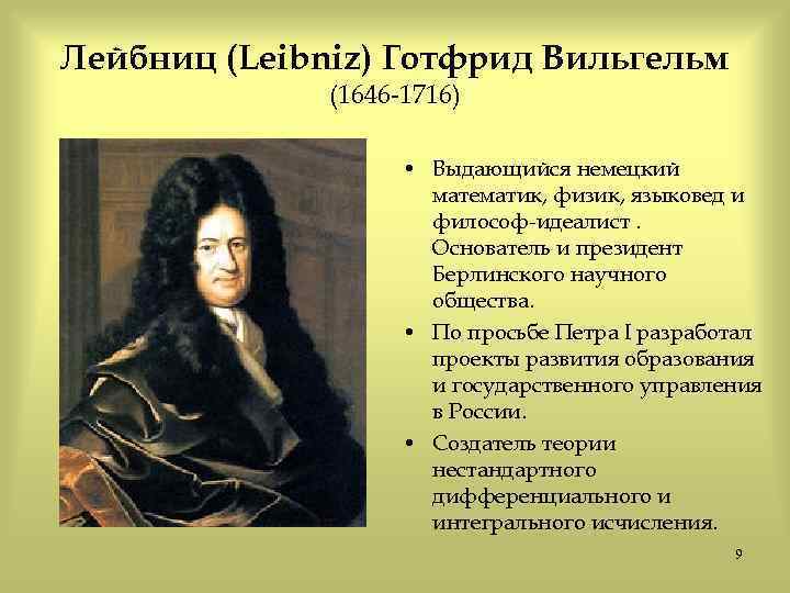 Billede 3. gottfried wilhelm leibniz.