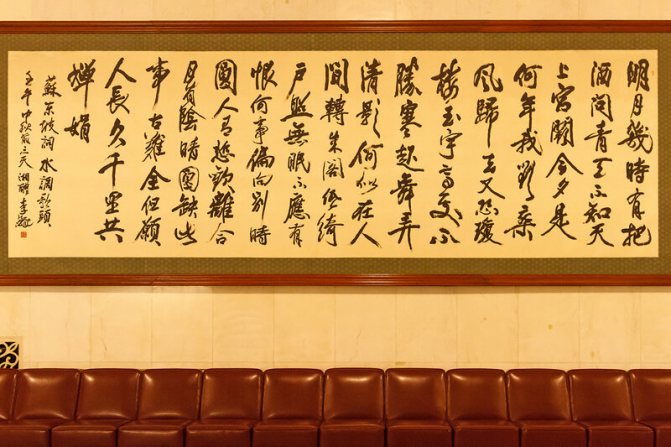 Calligraphie, caractères chinois