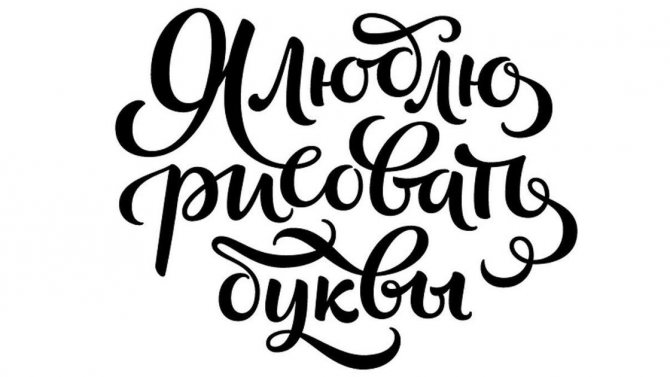 exemple de Lettering : Lettering : j'aime dessiner des lettres titre= exemple de Lettering : Lettering j'aime dessiner des lettres