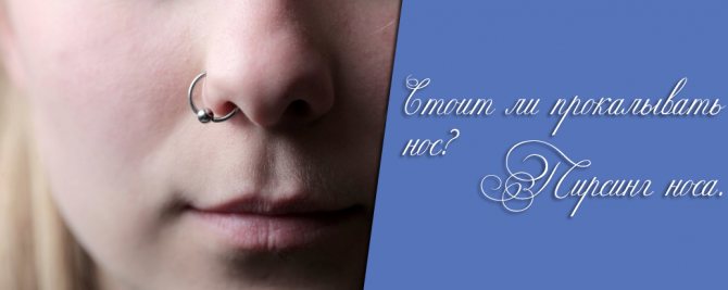 Piercing du nez - comment le faire sans douleur et est-ce que cela vaut la peine de se faire percer le nez ?