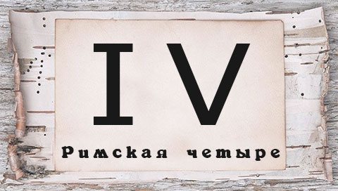 Římská číslice pro tetování