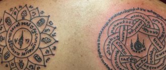 татуировка на Сак Янт