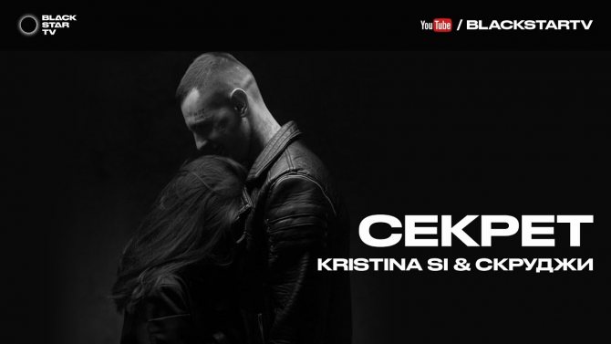 Scrooge et Christina C. - Un secret