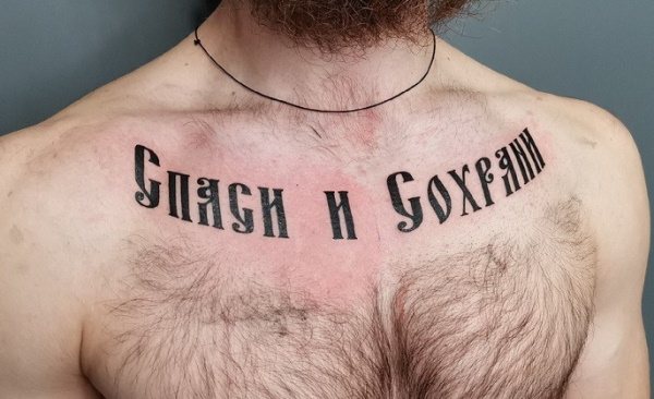 Enregistrez et sauvegardez les tatouages sur le bras, le dos, l'avant-bras en latin, en russe. Photos, ce qu'elles signifient, croquis