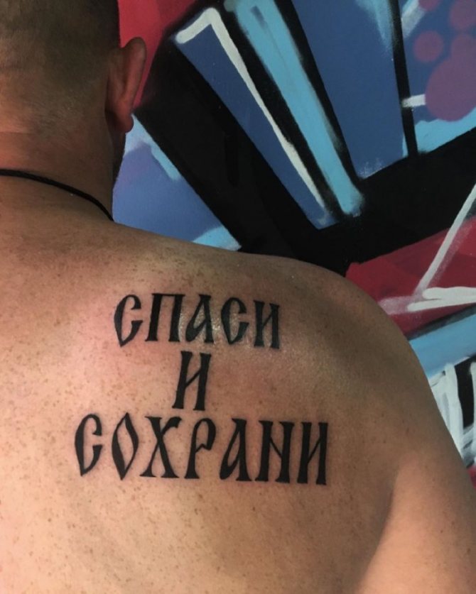 save and save tattoo