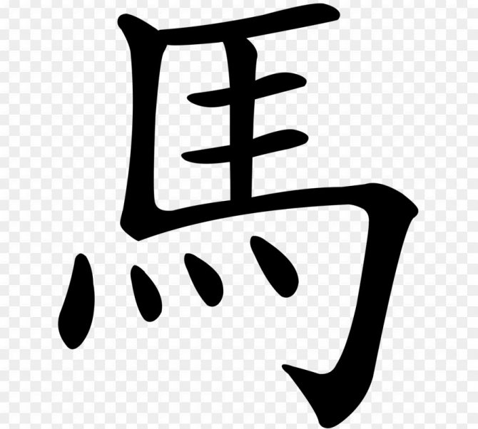 Hieroglyph horse tattoo