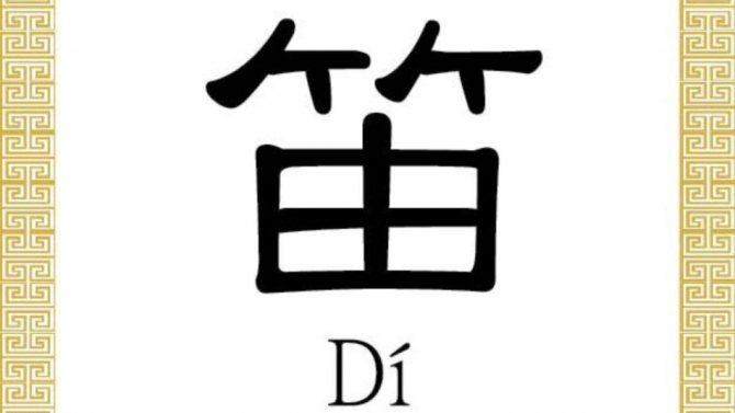 Tatouage d'un personnage en forme de flûte