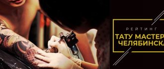 タトゥーマスター チェリャビンスク