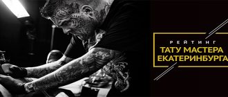 tetoválás mester Jekatyerinburg