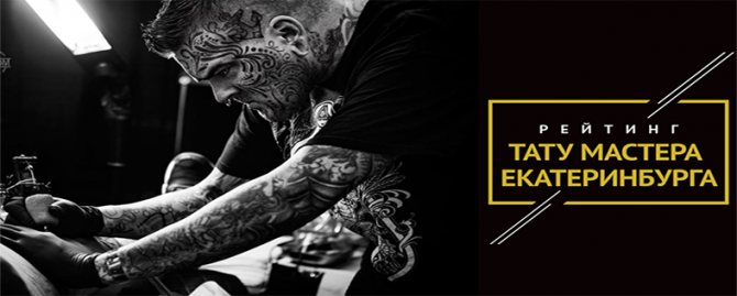 tattoo master Ekaterinburg