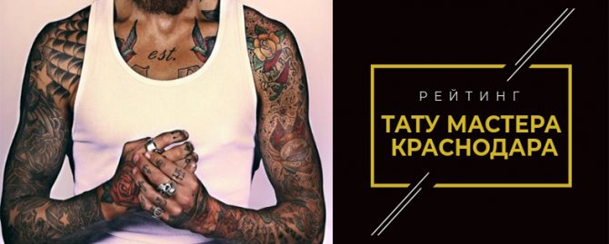 tattoo master krasnodar