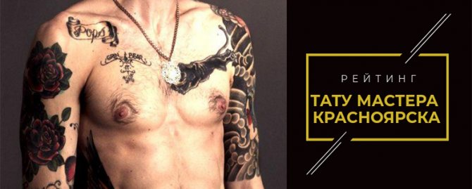 Maître Tatoueur Krasnoyarsk