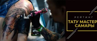 Τατουάζ master Samara