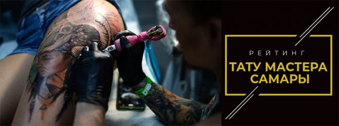 Maître Tatoueur Samara