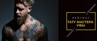 タトゥーマスターUFA