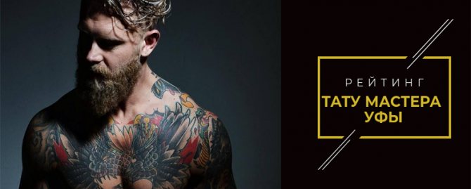 Tattoo Master Ufa