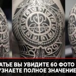 Les runes de tatouage et leurs significations