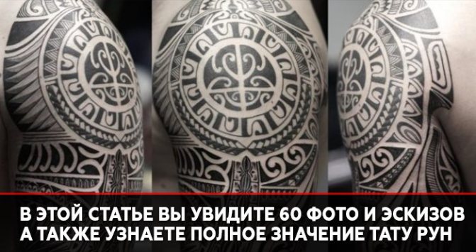 Tetoválás Rune és annak jelentése