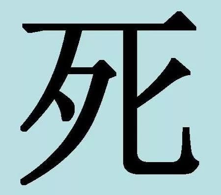 Tatouage du personnage pour la mort