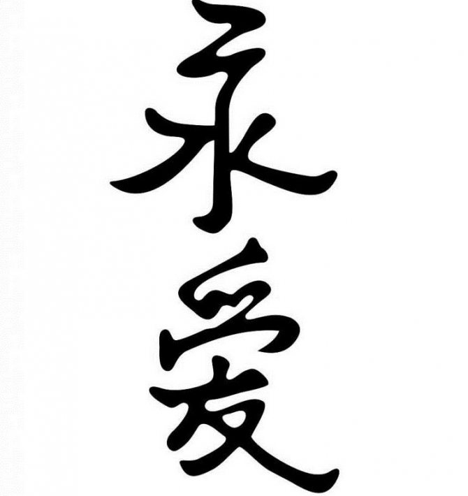 Tatouage d'amour éternel