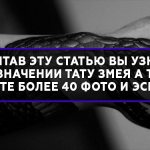 Tattoo Snake Meaning