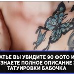 Tattoo Butterfly Meaning