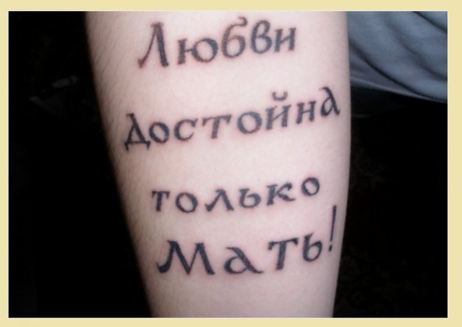 Татуировка на мама