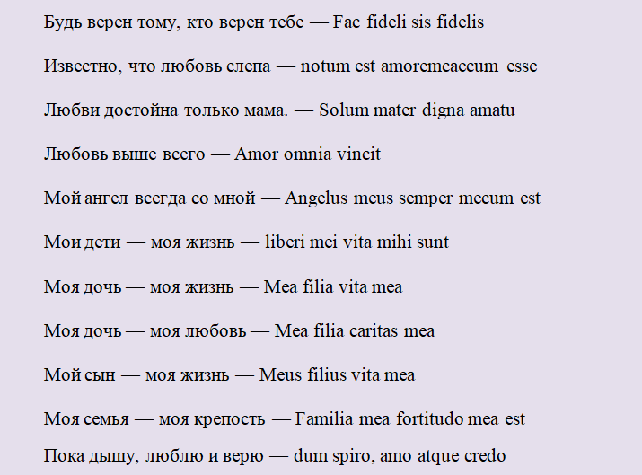 Семейни татуировки: преведени надписи