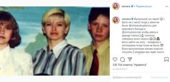 Vera Brezhneva se considérait comme un vilain petit canard lorsqu'elle était écolière.