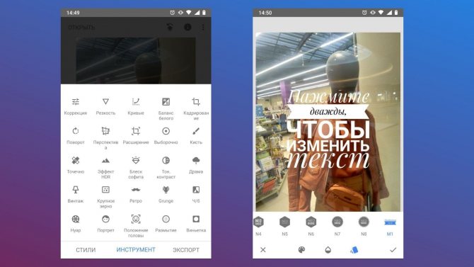 Snapseedil on suurim valik fototöötlus- ja fontide loomise vahendeid. Ja see kõik on tasuta