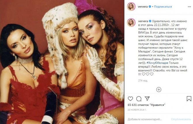 Vera Brezhneva en tant que membre de VIA Gra