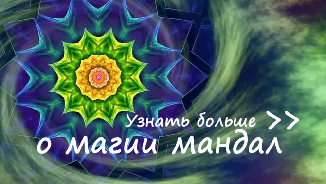 曼荼羅の魔法のすべて