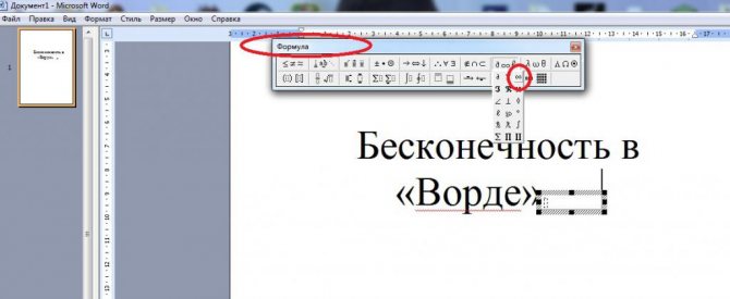 Insérer une formule dans Word