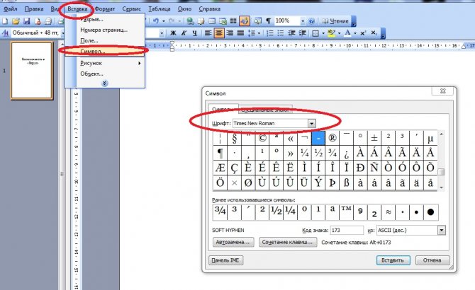Insérer un symbole dans Word